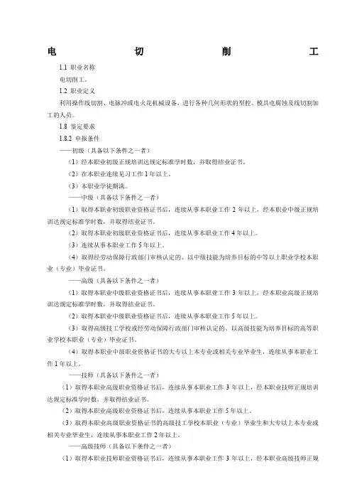 电切削工国家职业标准