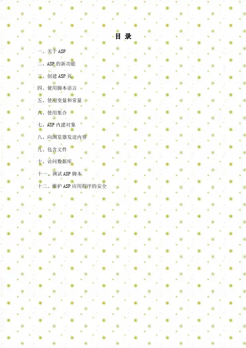 asp基础实用教程