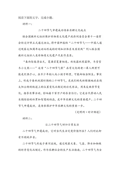 《二十四节气对生产生活及文化传承有何意义》阅读练习及答案