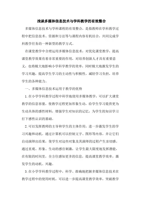 多媒体信息技术与学科教学的有效整合