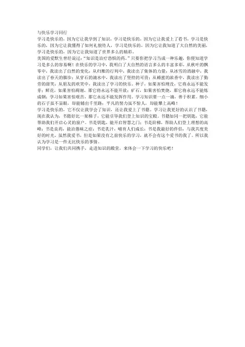 与快乐学习同行 朱海璐