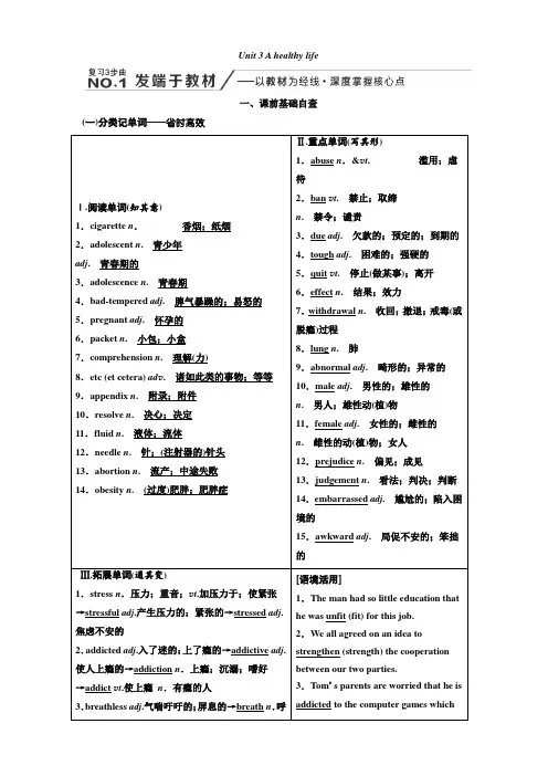 2020高考英语新创新大一轮复习人教全国版讲义选修6Unit3Ahealthylife含答案