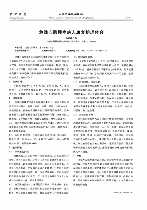 急性心肌梗塞病人康复护理体会