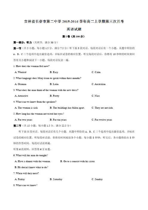 吉林省长春市第二中学2015-2016学年高二上学期第三次月考英语试题(原卷版)