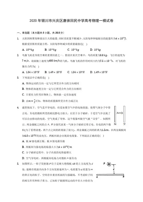 2020年银川市兴庆区唐徕回民中学高考物理一模试卷 (有详解)