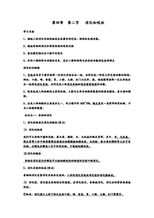 人教版生物七年级下册第四单元第二章人体的营养知识点