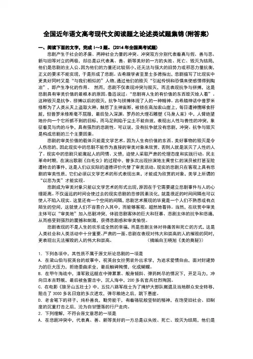 全国近年语文高考现代文阅读题之论述类试题集锦(附详解答案)