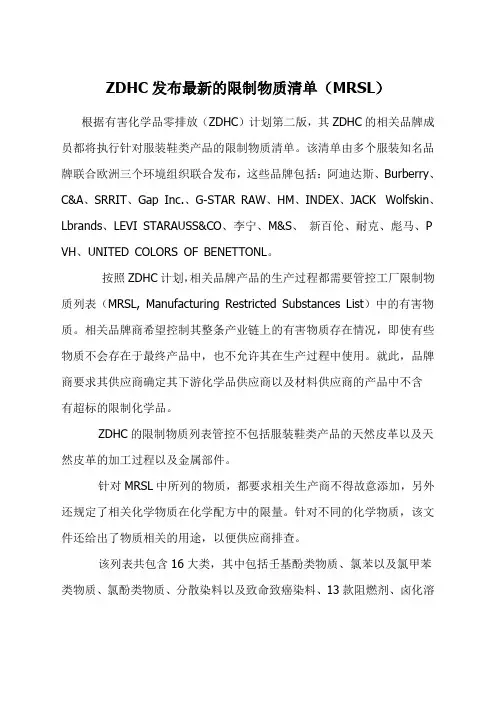 ZHC发布限制物质清单MRSL