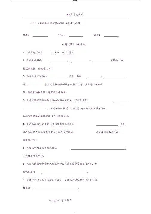 食品安全抽检监测考试题和答案