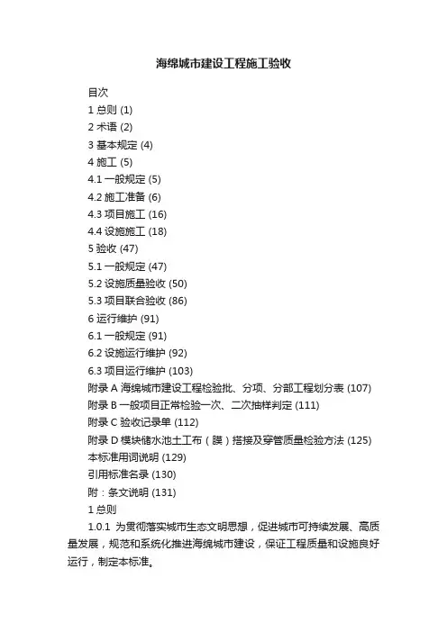 海绵城市建设工程施工验收