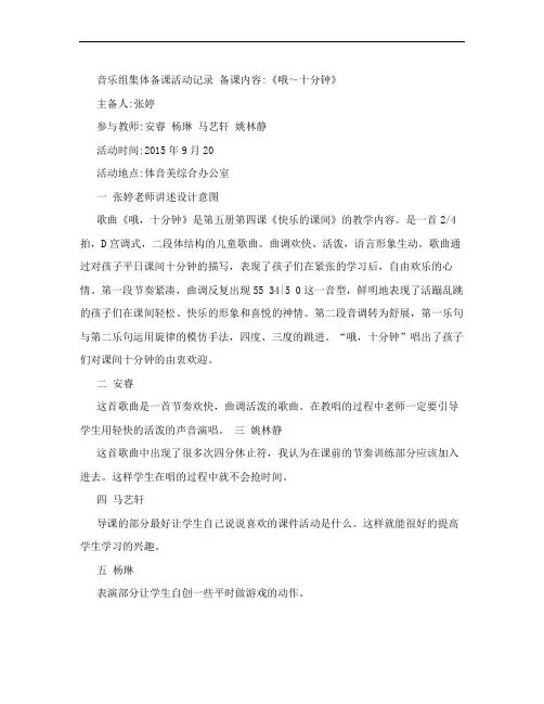 音乐组集体备课活动记录1