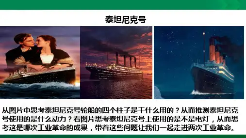 第10课 影响世界的工业革命（ppt）