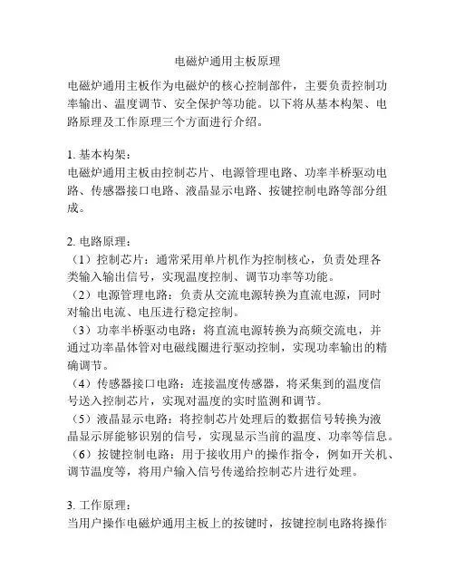 电磁炉通用主板原理