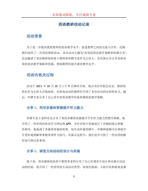 英语教研活动记录