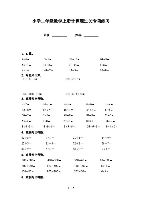 小学二年级数学上册计算题过关专项练习
