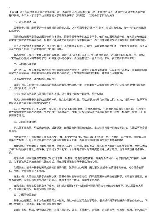 幼儿园宝宝入学准备注意事项【实用篇】