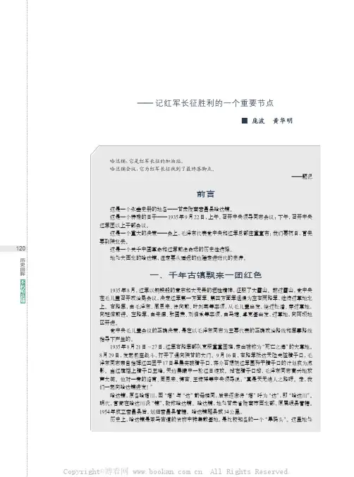 不朽哈达铺