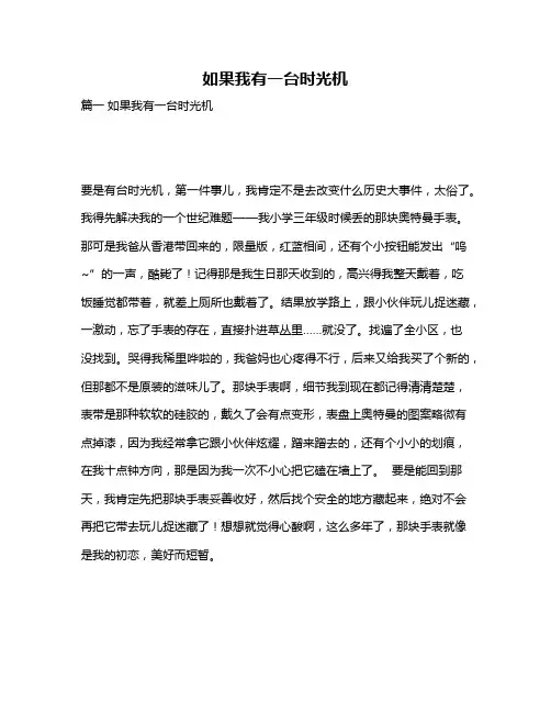 作文《如果我有一台时光机》