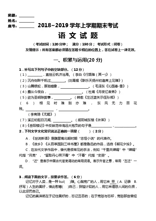 2018~2019学年部编版九年级上学期期末考试语文试题含答案