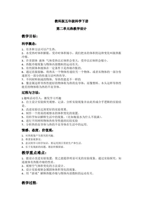 五年级下册科学教案-2.1 热起来了｜教科版 (5)