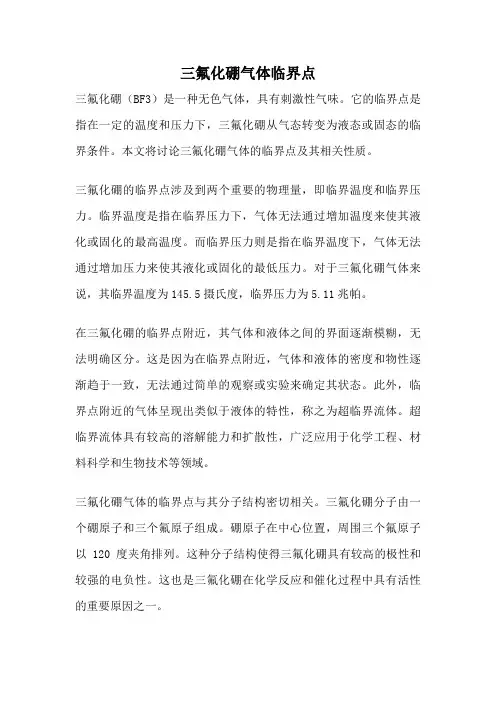三氟化硼气体临界点