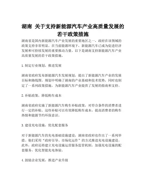 湖南 关于支持新能源汽车产业高质量发展的若干政策措施
