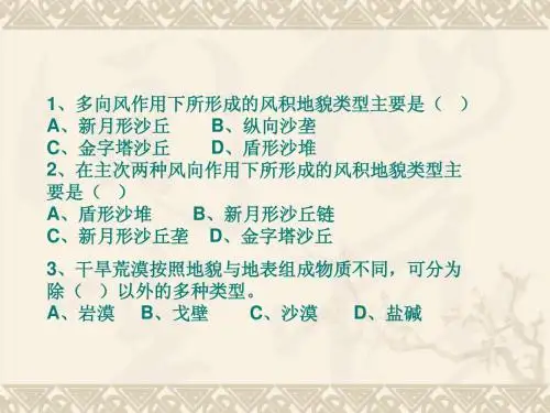 第七章冰川与冰缘地貌