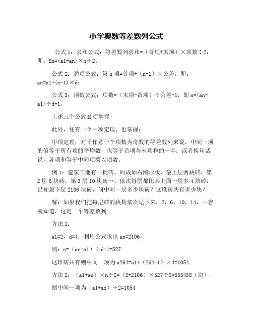小学奥数等差数列公式