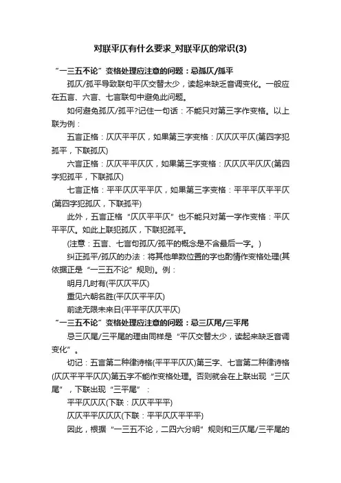 对联平仄有什么要求_对联平仄的常识（3）