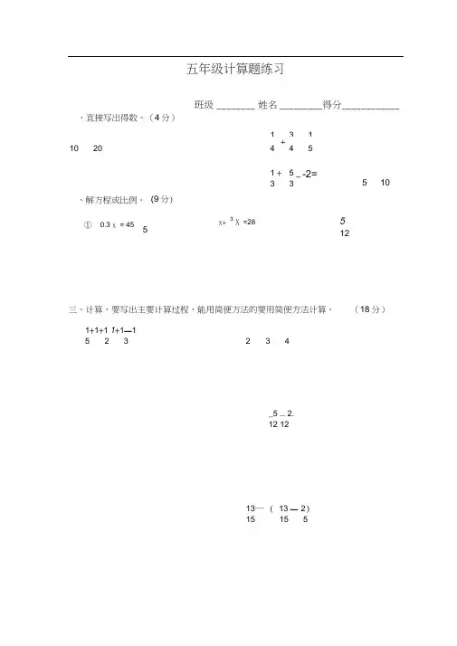 (完整版)五年级数学下册--计算题15套