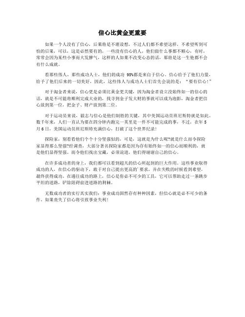 信心比黄金更重要