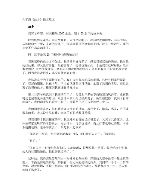 九年级《故乡》课文原文