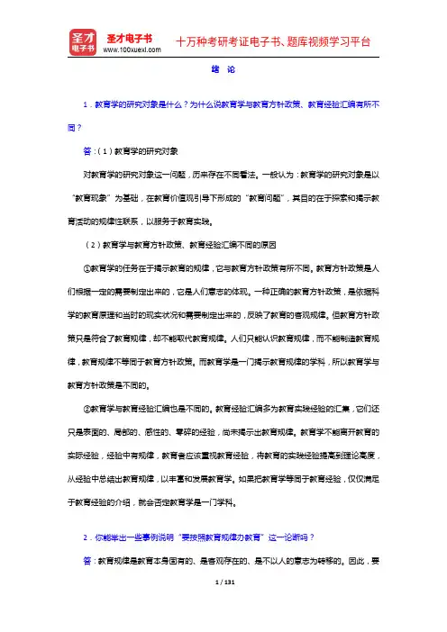 王道俊《教育学》(第7版)配套题库【课后习题(1-16章)】【圣才出品】