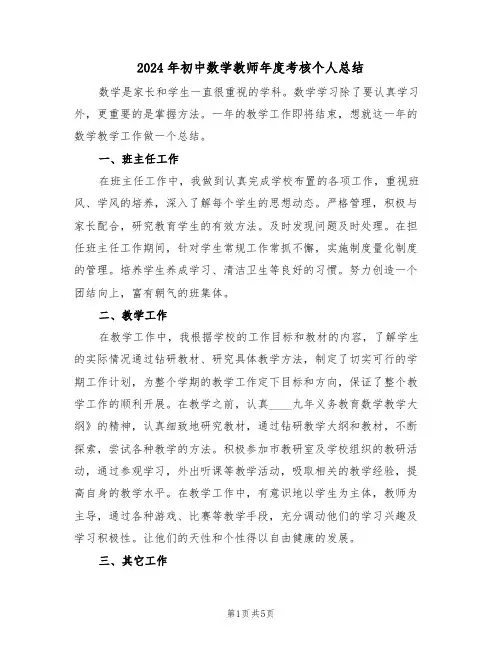2024年初中数学教师年度考核个人总结(三篇)