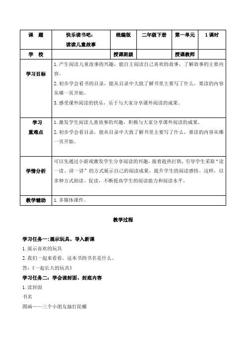 快乐读书吧：读读儿童故事(教学设计)二年级语文下册(统编版五四制)