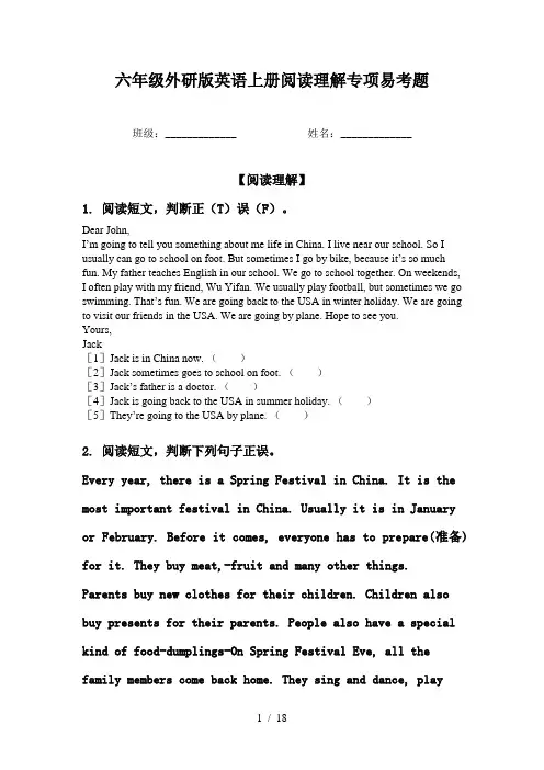 六年级外研版英语上册阅读理解专项易考题