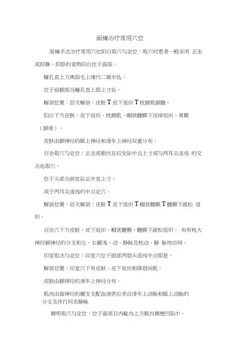 面瘫治疗常用穴位
