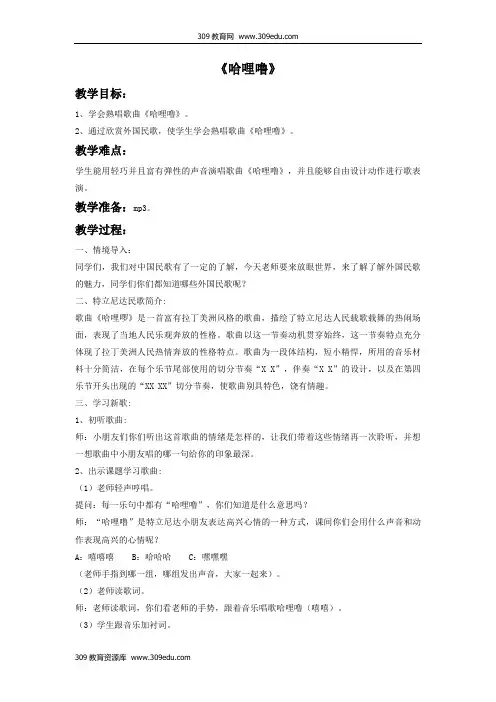 花城版音乐二年级下册《哈哩噜》教案
