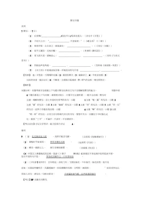山东2017届中考语文复习默写试题解析汇编