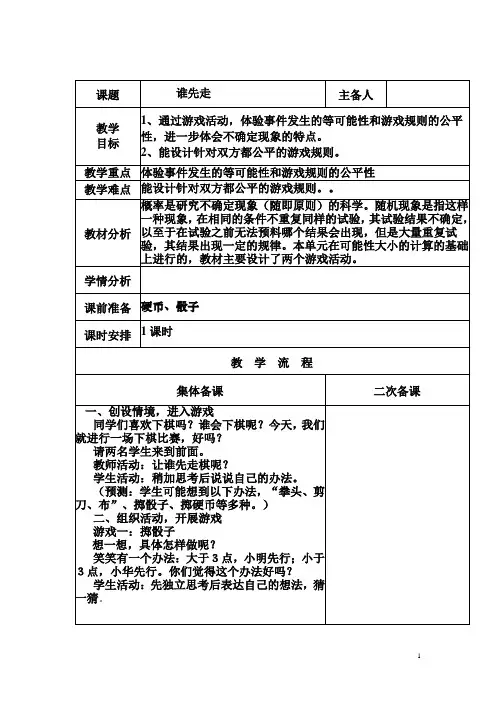 北师版数学四年级下册第六单元教学设计