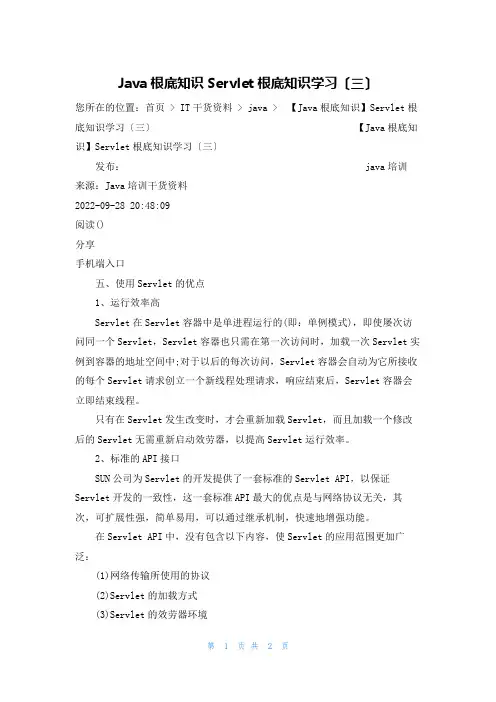 Java基础知识Servlet基础知识学习(三)