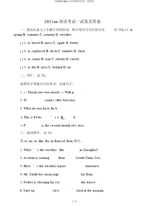 (完整版)2017小升初英语考试试卷及