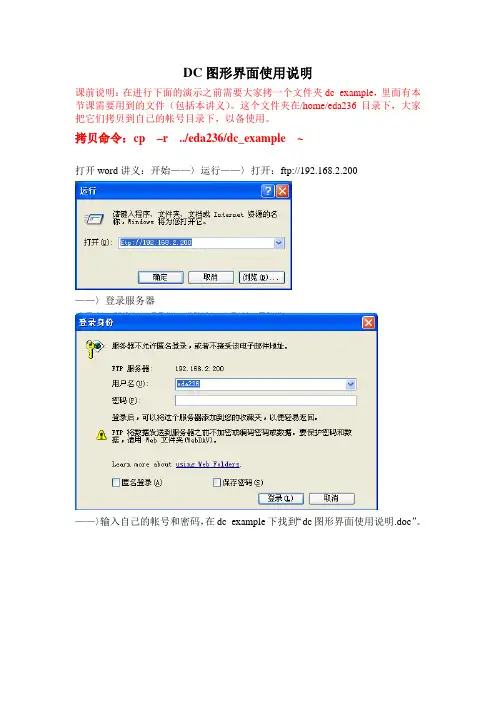 dc图形界面使用说明