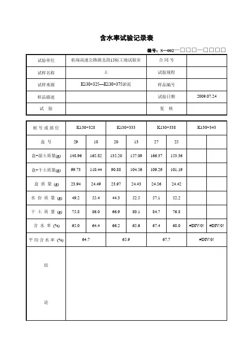 含水率、孔隙比表格