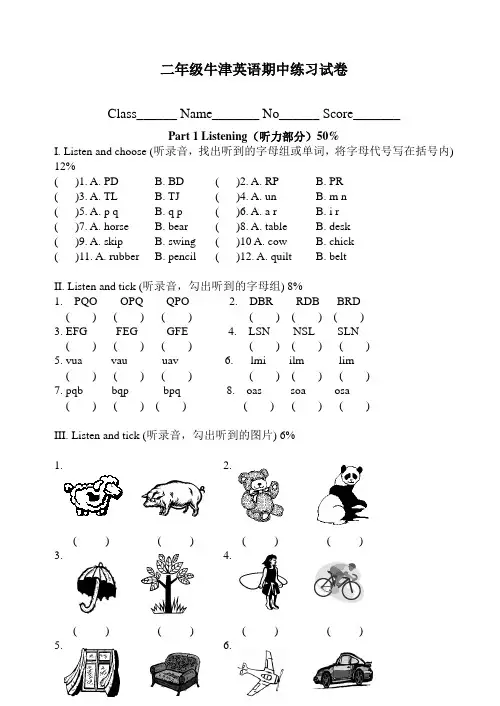 上海版牛津小学英语2B期中试题