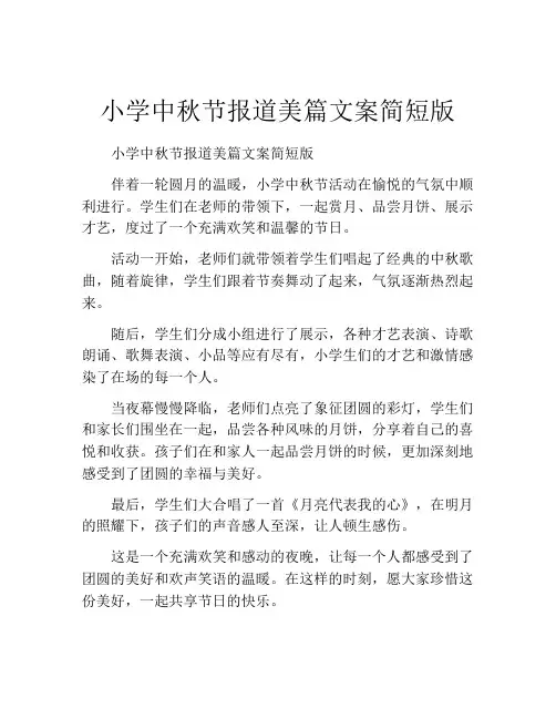 小学中秋节报道美篇文案简短版