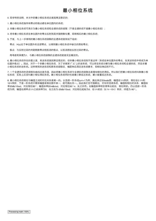 最小相位系统