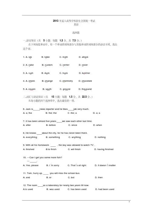 成人高考英语考试真题及答案
