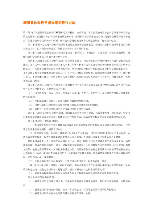 湖南省社会科学成果鉴定暂行办法