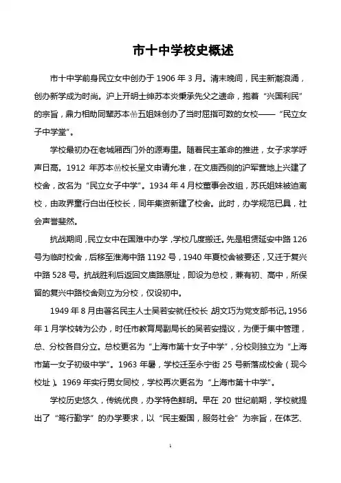 市十中学校史概述